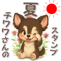 [LINEスタンプ] チワワさんの夏スタンプ