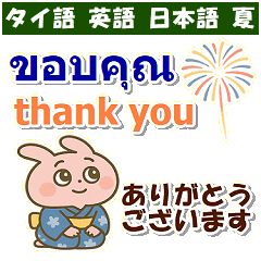 [LINEスタンプ] タイ語と日本語と英語 夏の連絡用