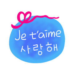[LINEスタンプ] フランス語韓国語メッセージ