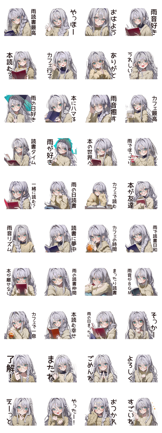 雨カフェの読書女子☆のスタンプ詳細