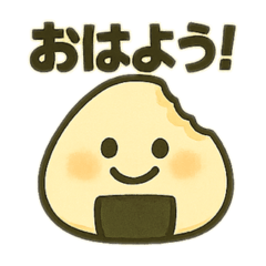 [LINEスタンプ] おにぎりくんのゆるっと日常