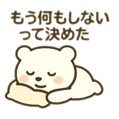 [LINEスタンプ] 今日はゆっくりくま