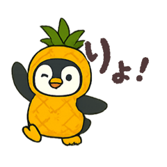 [LINEスタンプ] パイナップルを着たペンギン