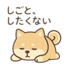 [LINEスタンプ] 柴犬のきもちスタンプ