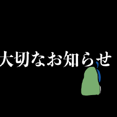 [LINEスタンプ] オタクの心得