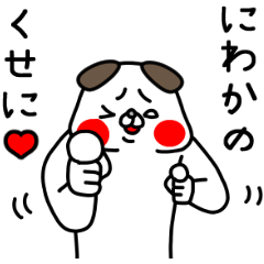 [LINEスタンプ] 全力いぬなんか鼻につく編