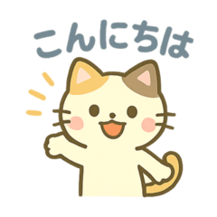 [LINEスタンプ] にゃんこフレンズのまいにちスタンプ