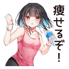 [LINEスタンプ] ダイエッター女子の熱い決意