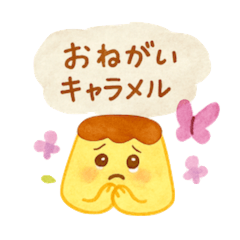 [LINEスタンプ] やさしいプリンさん