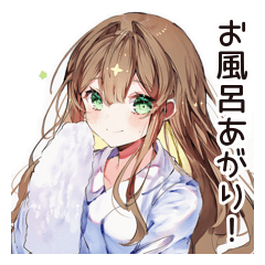 [LINEスタンプ] お風呂上り★美容好き女子
