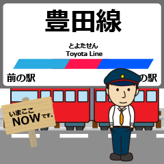 [LINEスタンプ] 豊田線in名古屋鉄道の毎日使う電車