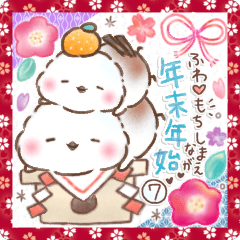 [LINEスタンプ] 年末年始❤️ふわもちシマエナガ⑦❤️再販
