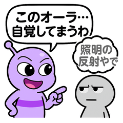 [LINEスタンプ] 会話中の異星人と人間