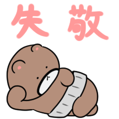 [LINEスタンプ] くまおやじのダラダラまつり