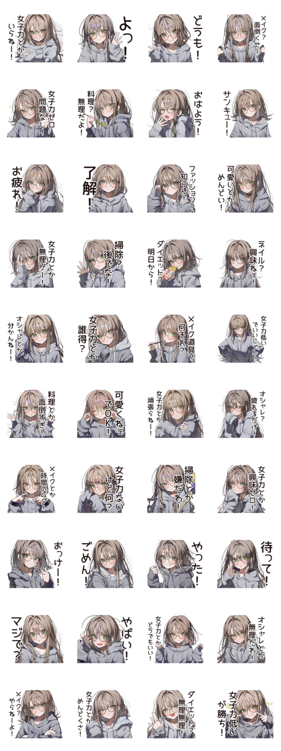 女子力皆無女子の日常のスタンプ詳細