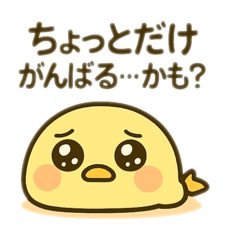 [LINEスタンプ] だらだらひよこのきもち