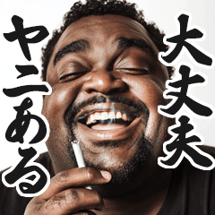 [LINEスタンプ] 明るいヤニカス黒人【面白い/ネタ】