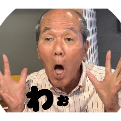 [LINEスタンプ] はらみ〜爺さん