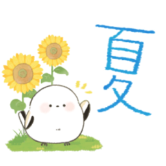 [LINEスタンプ] 毎日つかえる♡ふんわりシマエナガ