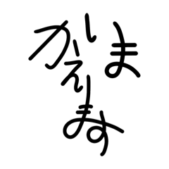 [LINEスタンプ] 日常会話♪家族、仕事、友達etc