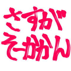 [LINEスタンプ] そーかかんスタンプ   1