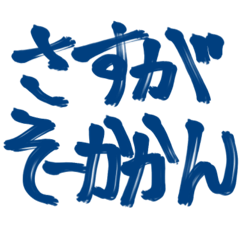 [LINEスタンプ] そーかかんスタンプ 2
