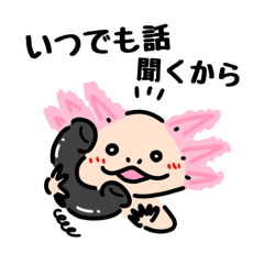 [LINEスタンプ] ウーパールーパーの家族連絡スタンプ