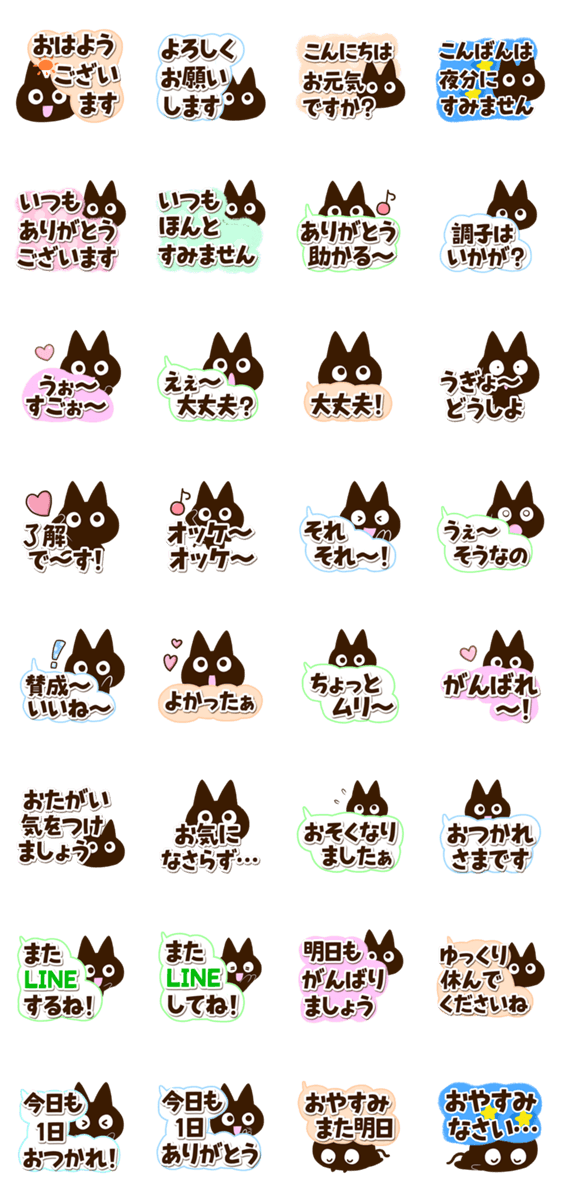 かわクロ☆太字・大字のスタンプ詳細