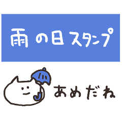 [LINEスタンプ] biepo ゆるゆーるずの雨の日スタンプ