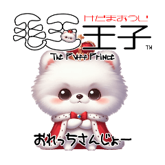 [LINEスタンプ] 毛玉王子 The Puff Prince