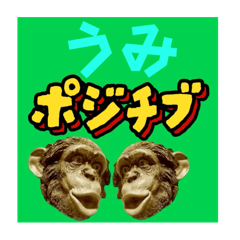 [LINEスタンプ] お楽しみチンパン