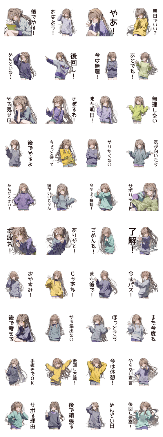 めんどくさ女子の後回し日和のスタンプ詳細