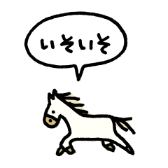 [LINEスタンプ] 小さい白馬(フキダシ)
