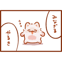[LINEスタンプ] 素晴らしいみにいぬのマンガ