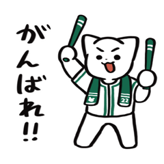 [LINEスタンプ] 野球ねこ応援団・緑チームVer. その2