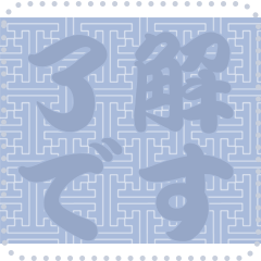 [LINEスタンプ] 日本の和柄 メッセージ スタンプ C76