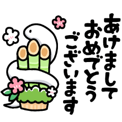 [LINEスタンプ] Re 使える！巳年年賀状2025