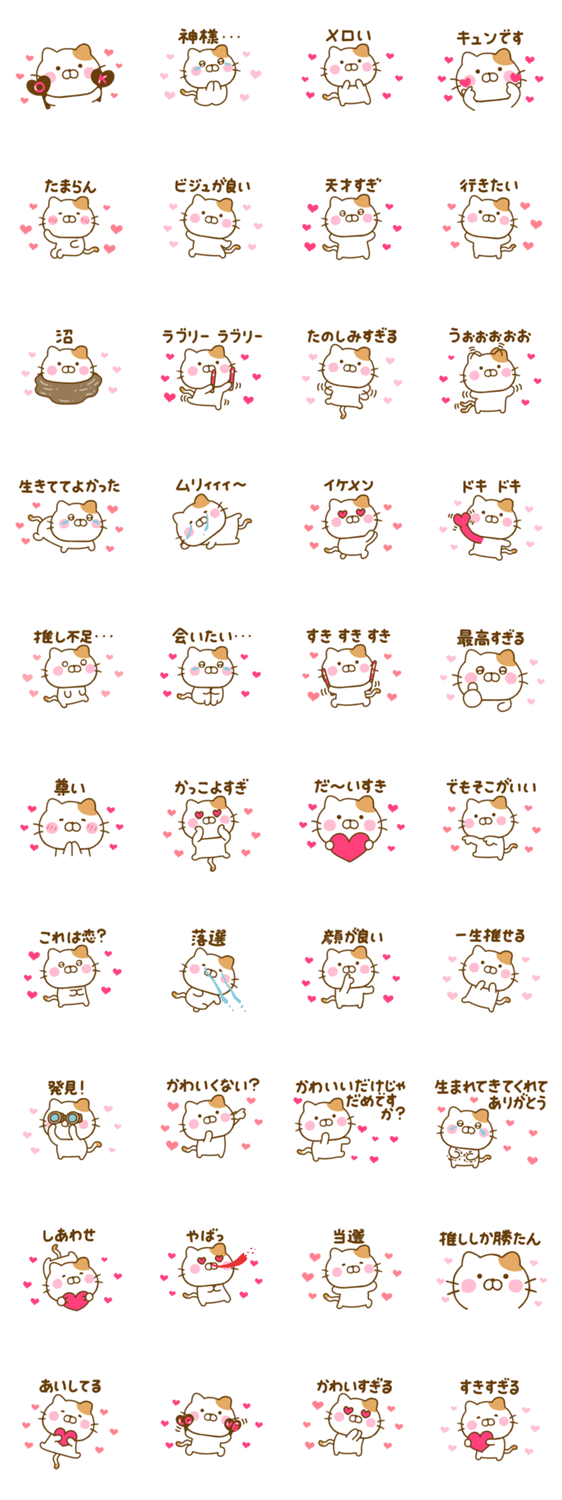 推し活ねこひなのスタンプ詳細