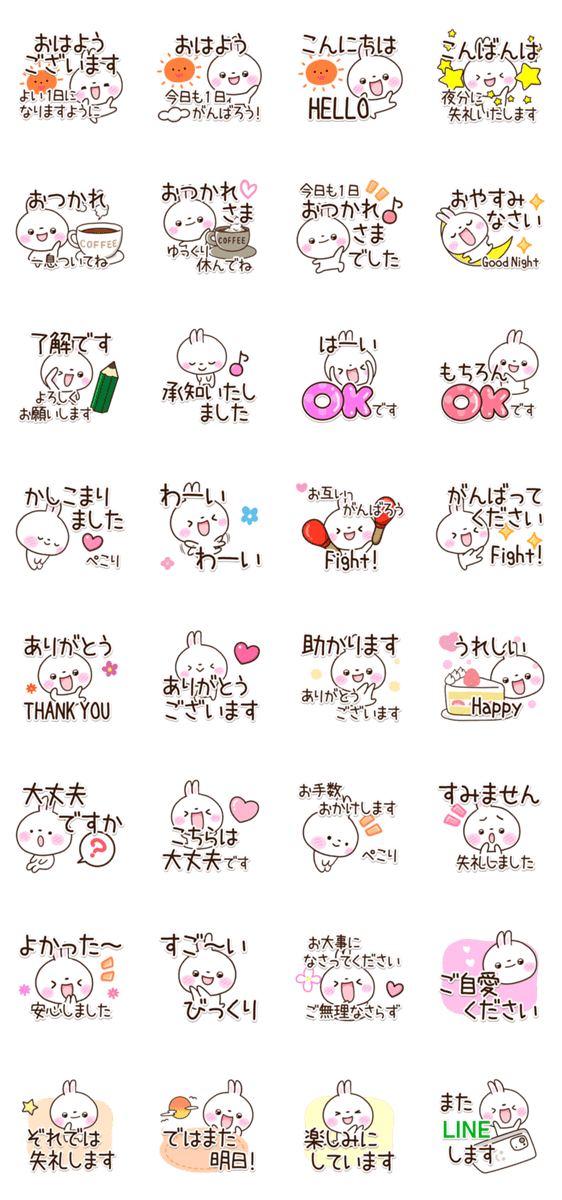 しろうさぎ【敬語】のスタンプ詳細