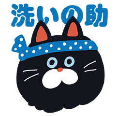[LINEスタンプ] 洗いの助 上司も笑う！？日常スタンプ