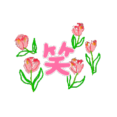 [LINEスタンプ] うごくお花の手描きイラストご挨拶スタンプ