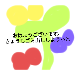 [LINEスタンプ] ゴミ出ししたかな？忘れないことができかな