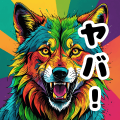 [LINEスタンプ] 使える！レゲエのオオカミ_日本語