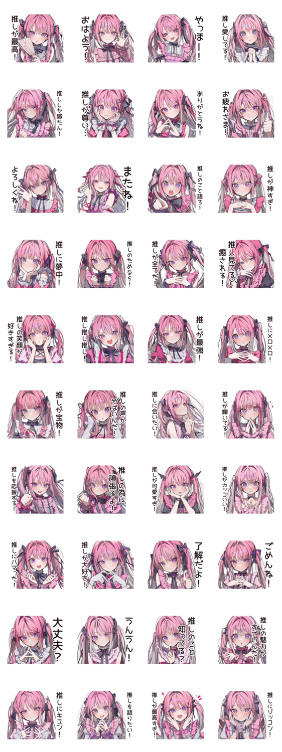 溺愛女子の推し愛MAXのスタンプ詳細