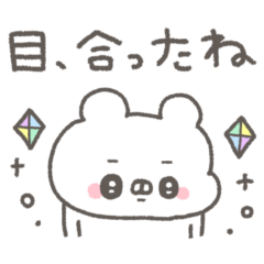 [LINEスタンプ] くまやん。337〜初々しい〜