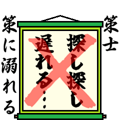[LINEスタンプ] まちがい ことわざ 【サ行 ①】グリーン