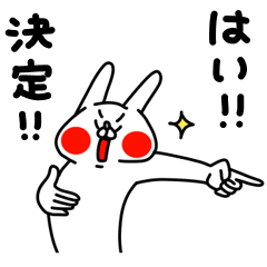 [LINEスタンプ] 全力うさぎ大決断編
