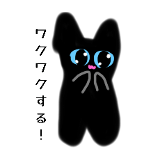 [LINEスタンプ] 黒猫と友達スタンプ