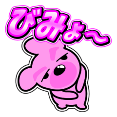 [LINEスタンプ] クマがピンクで悪いかよ 4 [日常グラデ字2]