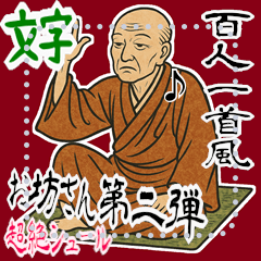 [LINEスタンプ] お坊さん ほのぼの かわいい  2 (文字)